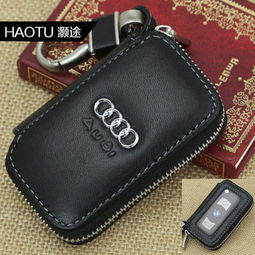 精致守护，品味出行 灏途高档真皮专车专用汽车钥匙包体验